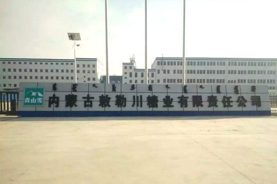 官宣：敕勒川糖业成功产糖